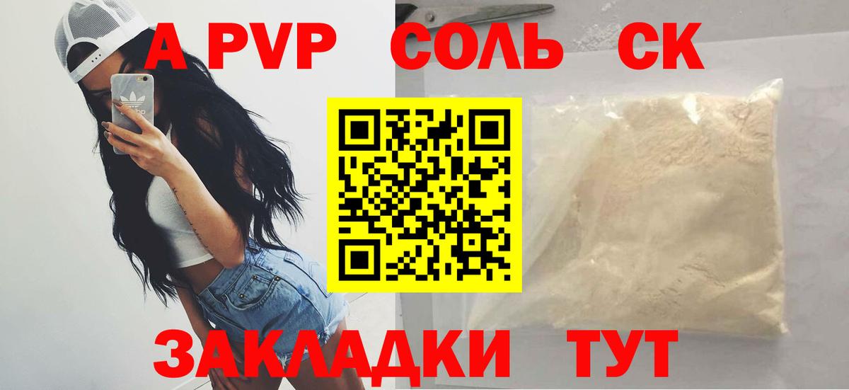 A PVP крисы CK Усть-Илимск