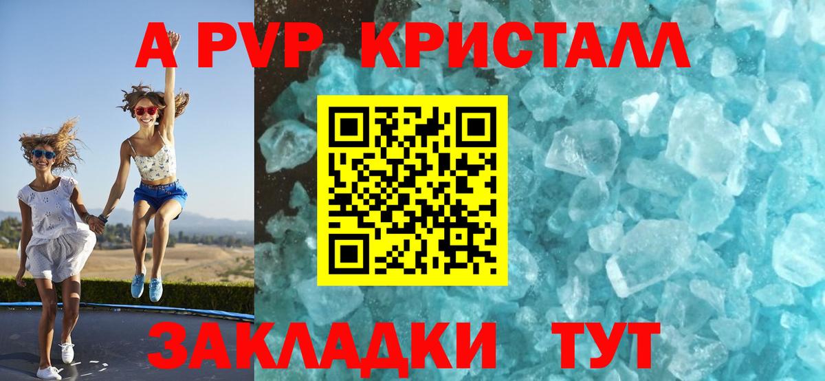 APVP Соль  А ПВП Crystall  APVP кристаллы  Вход с VPN  Усть-Илимск 