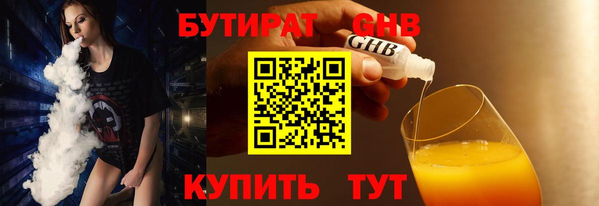 Бутират GHB  Бутират  Усть-Илимск  Вход с VPN 