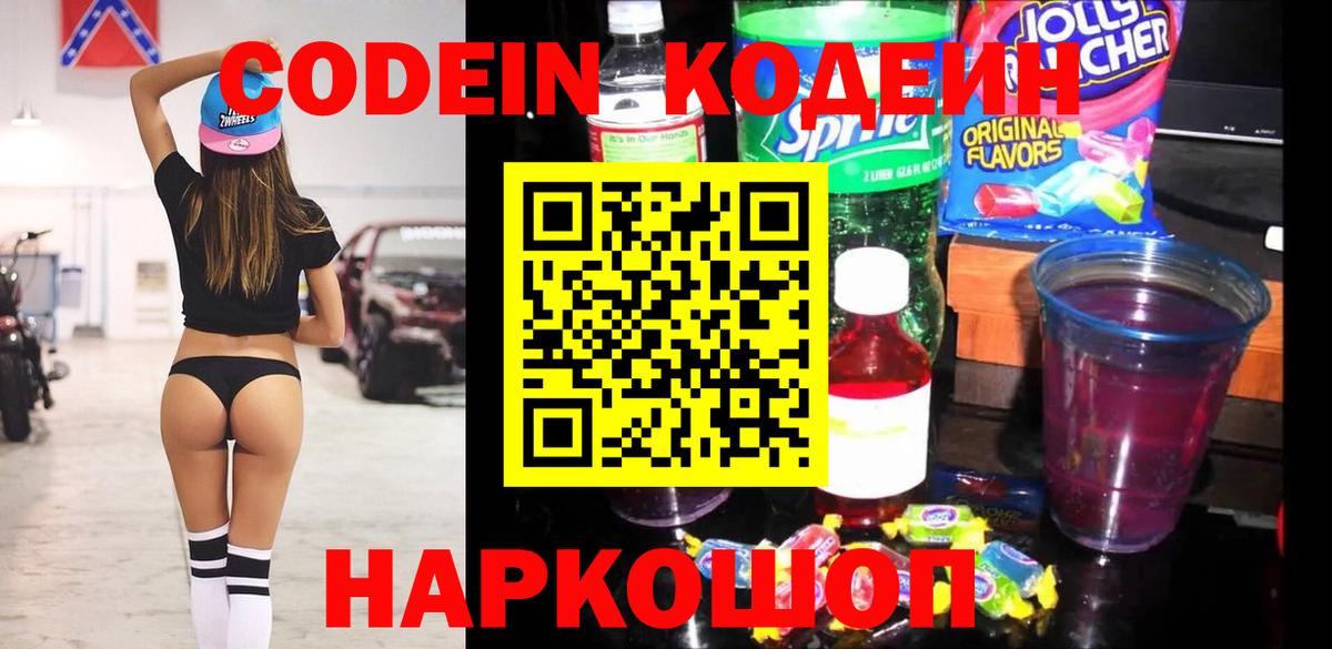 Кодеин напиток Lean (лин) Усть-Илимск