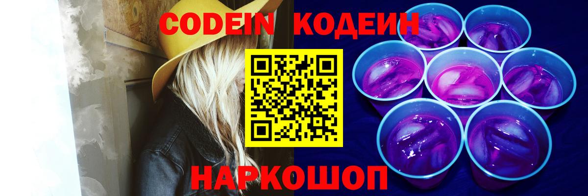 Кодеиновый сироп Lean напиток Lean (лин)  Вход с VPN  Усть-Илимск  Кодеиновый сироп Lean напиток Lean (лин) 