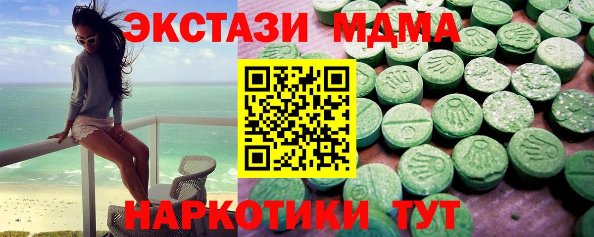 Экстази 280мг Усть-Илимск