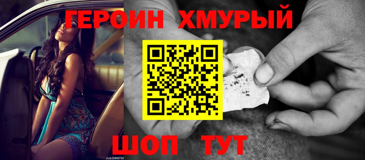 Усть-Илимск  ГЕРОИН Heroin  Вход с VPN 
